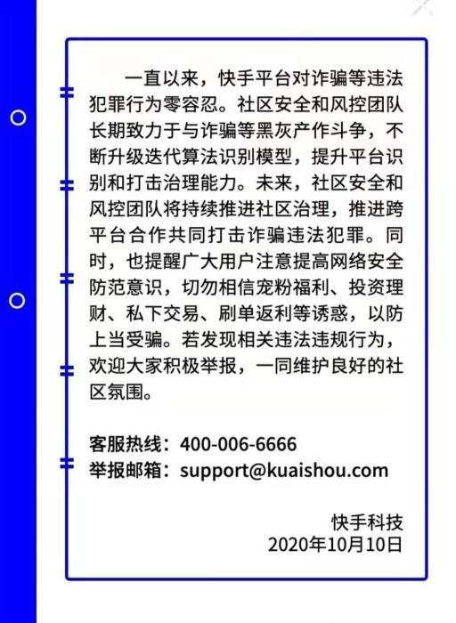关于快手刷评论平台的信息