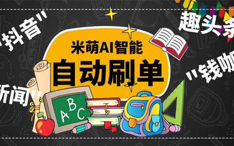 自助刷单平台的简单介绍