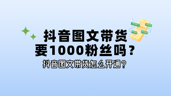 关于抖音3元1000粉怎么买的信息