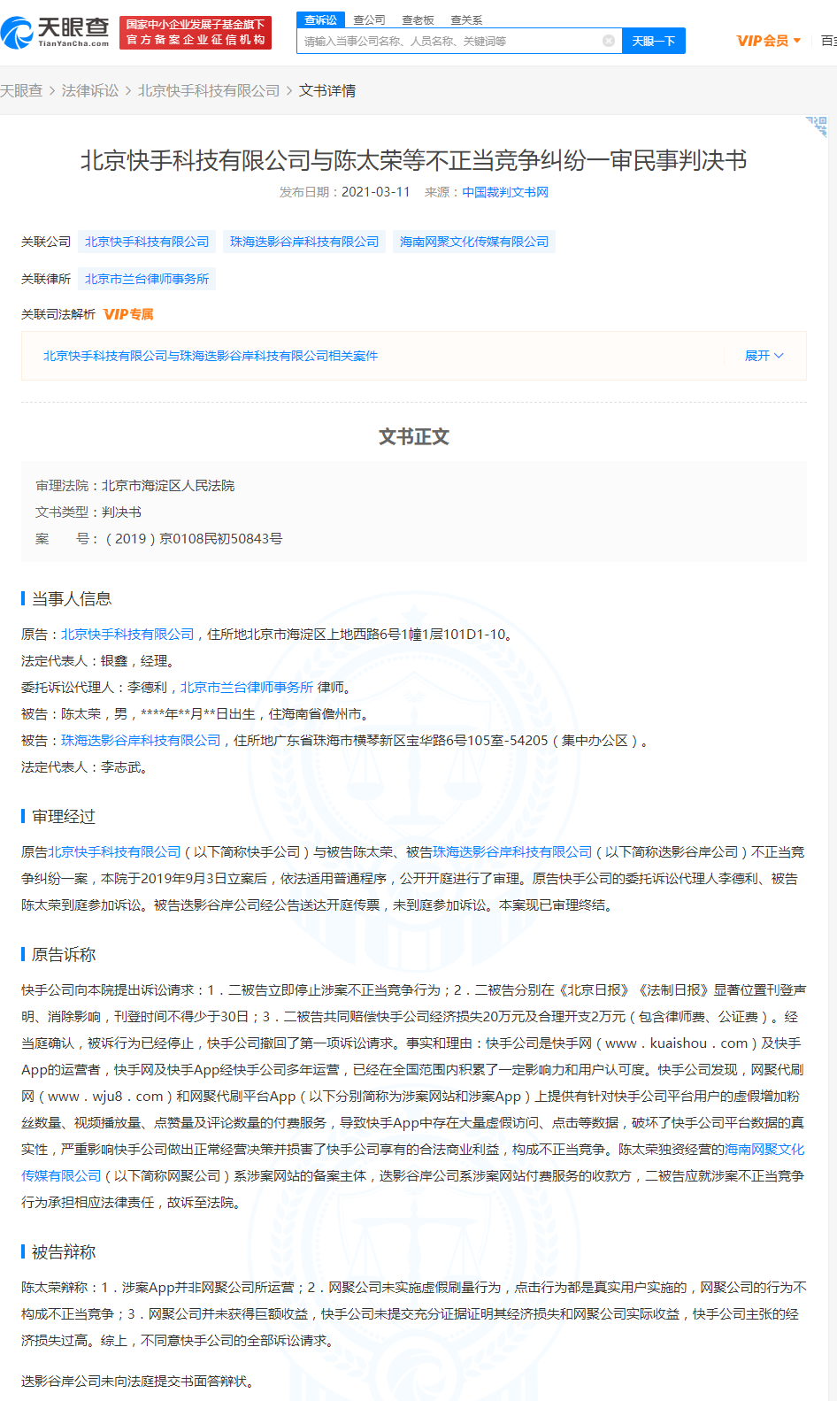包含代刷网快手平台的词条