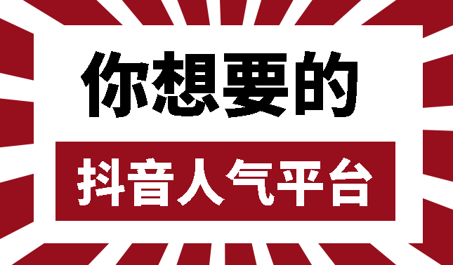 免费涨粉平台_免费涨粉平台网站