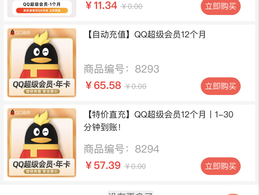 qq爆卡代刷网的简单介绍