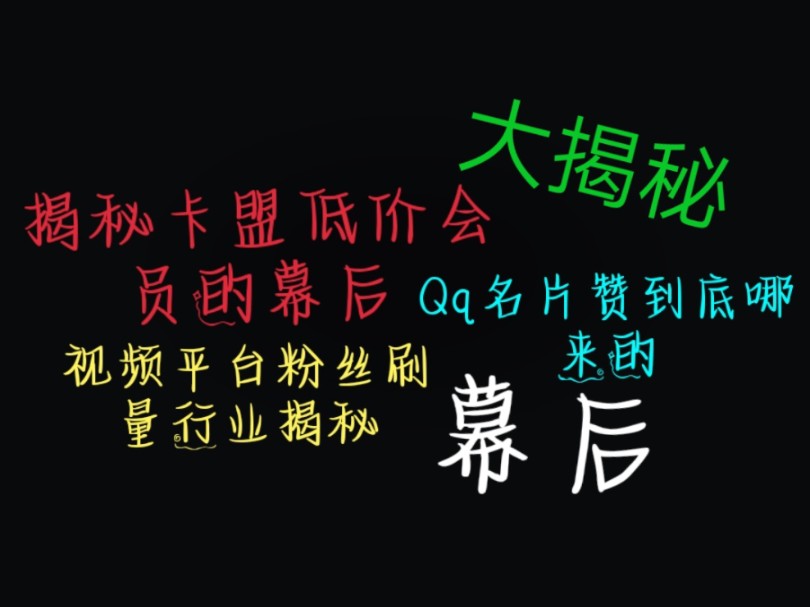 qq名片买赞_名片二维码发给别人有风险吗