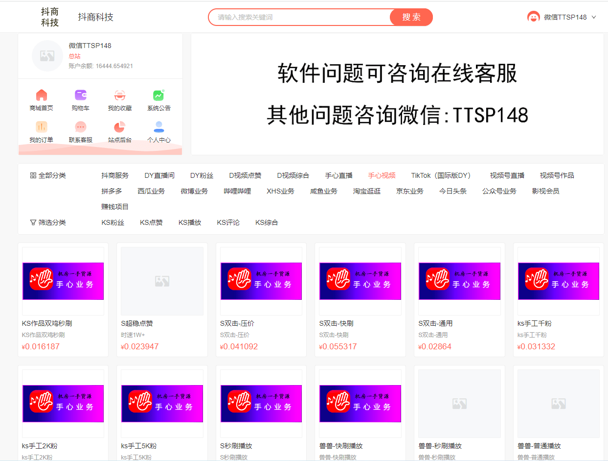 关于快手刷赞软件网站的信息