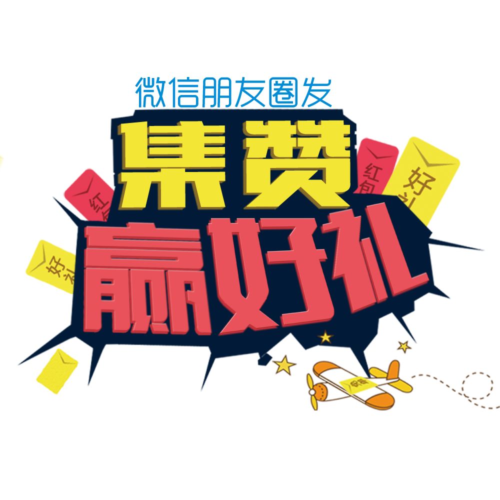 免费领赞_免费领取赞的网站链接