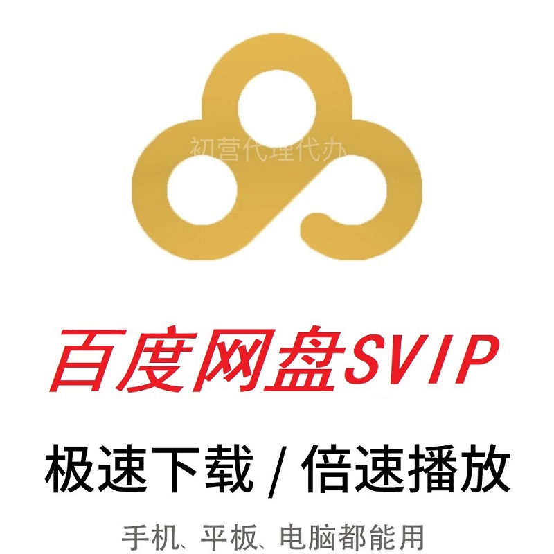 超级会员代刷网_代刷网上的年费超级会员是真的吗