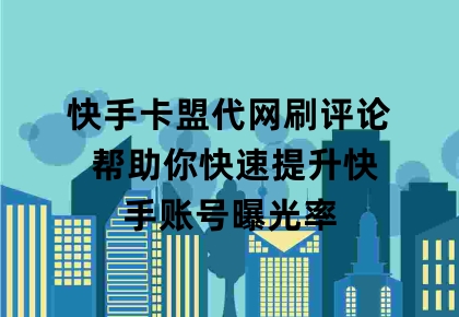 正规卡盟代刷平台_卡盟刷svip永久不封号网站