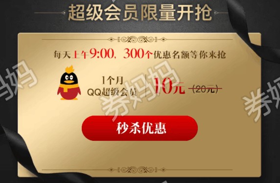 代刷QQ会员_代刷会员有风险吗