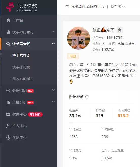 关于快手买赞平台微信支付的信息