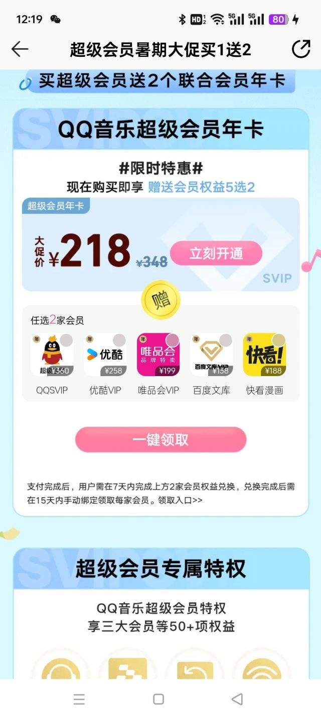 QQ音乐刷vip网站_怎么刷音乐会员永久免费