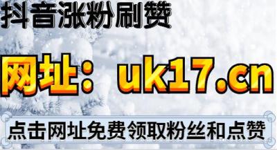 抖音刷站网站_刷抖音视频网站