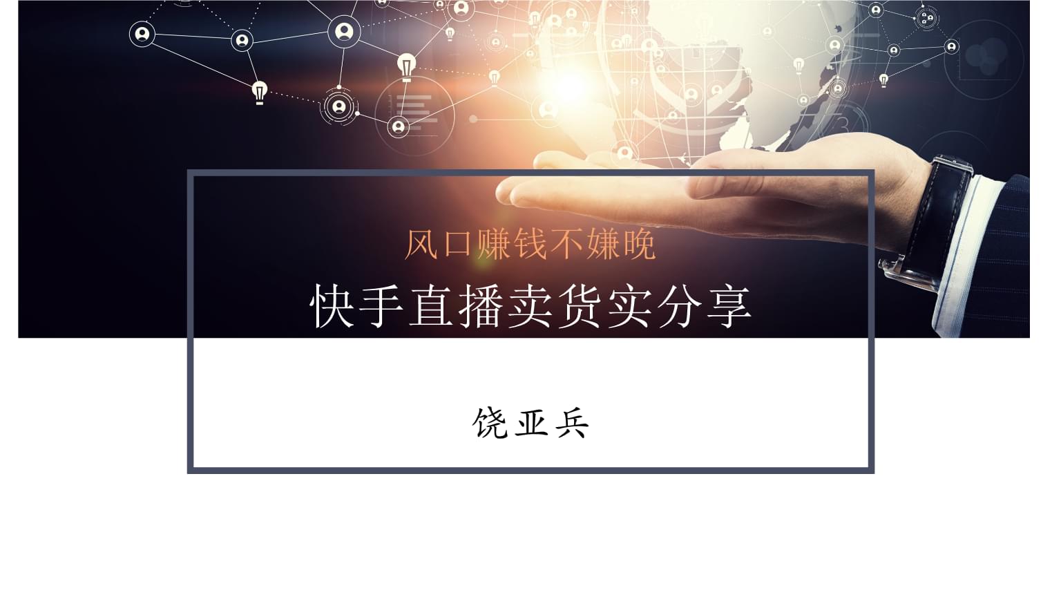 关于免费刷赞快手在线的信息