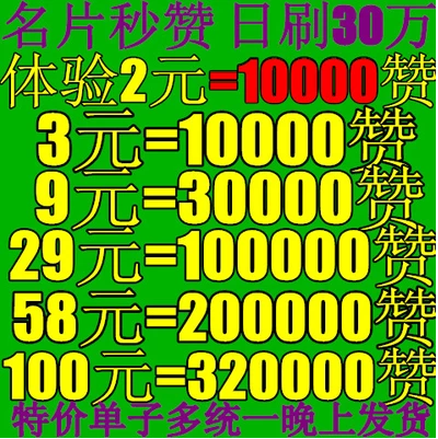 免费刷QQ赞_免费刷名片赞平台