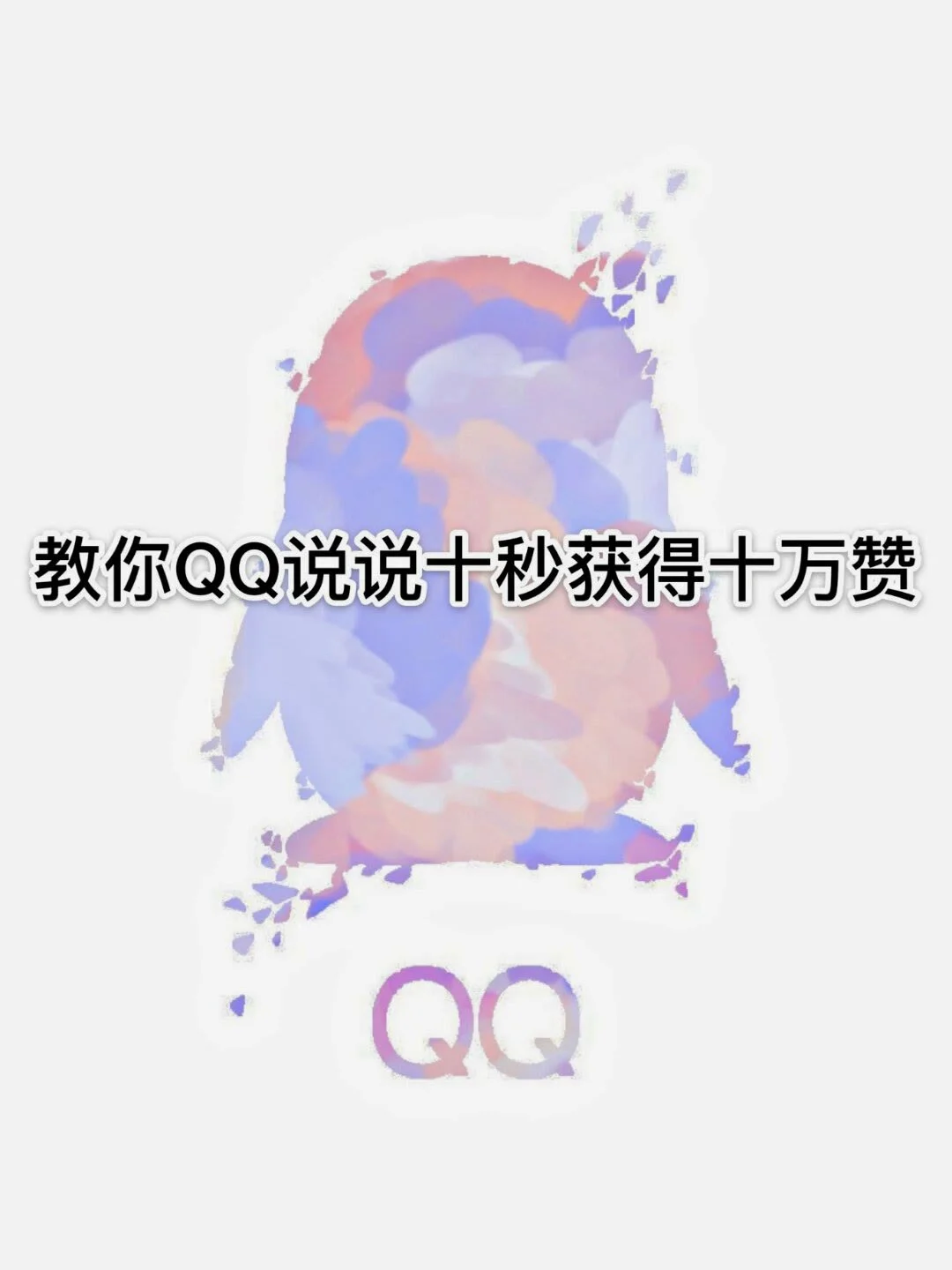qq点赞便宜_点赞什么用