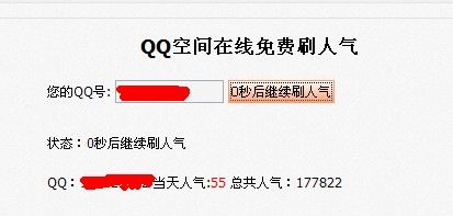 刷qq空间平台在线的简单介绍