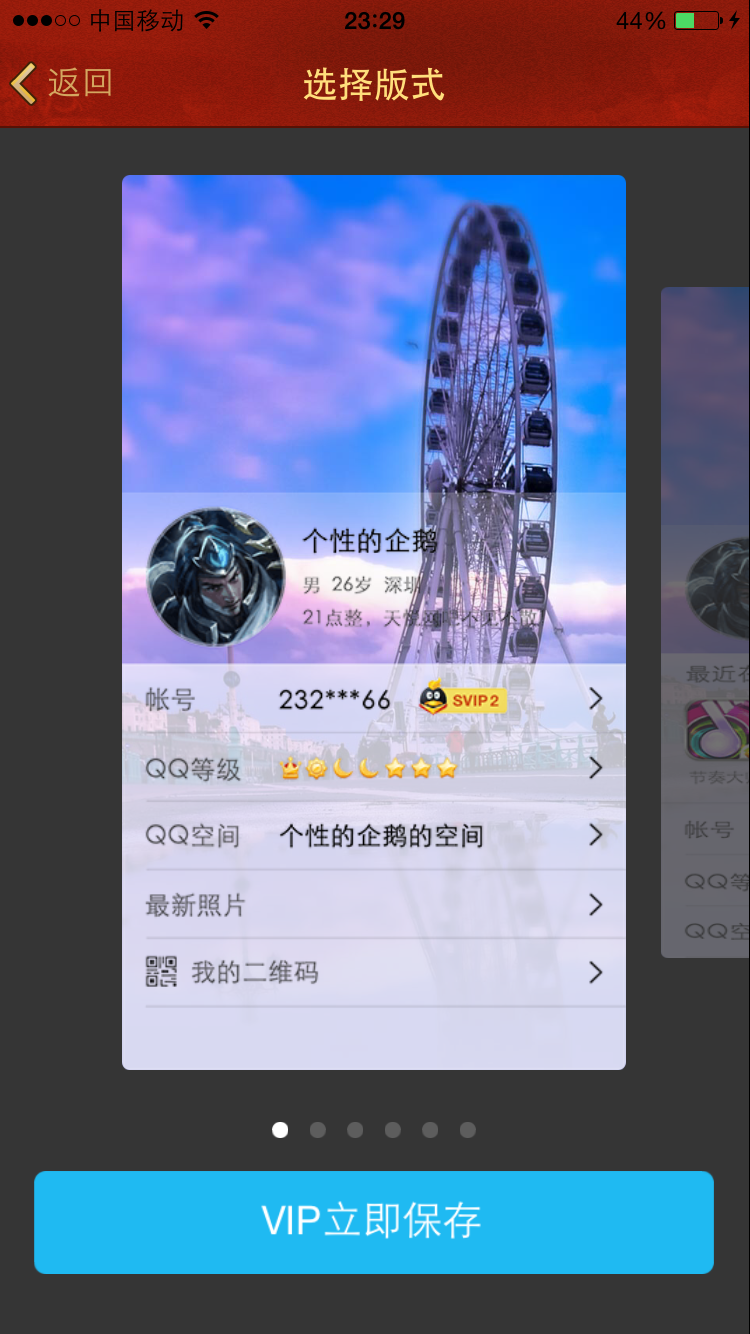 关于免费领取QQ名片的信息