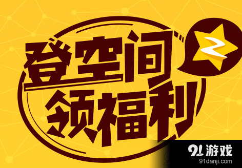 关于免费领说说赞网站福利的信息