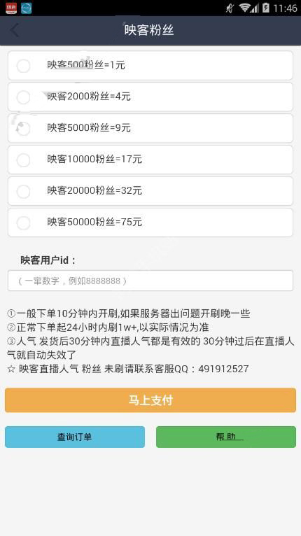 包含刷粉丝网站的词条