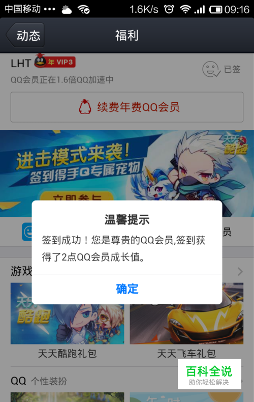 低价刷qq会员成长值网站_刷会员成长值是怎么做到的