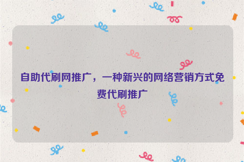 企鹅代刷网_企鹅代刷