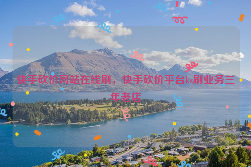 包含ks刷赞1分的词条