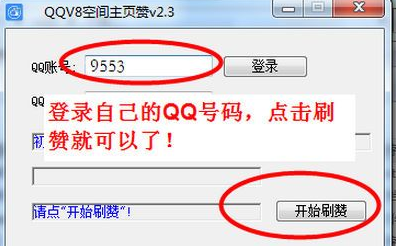 关于空间刷赞免费在线平台的信息