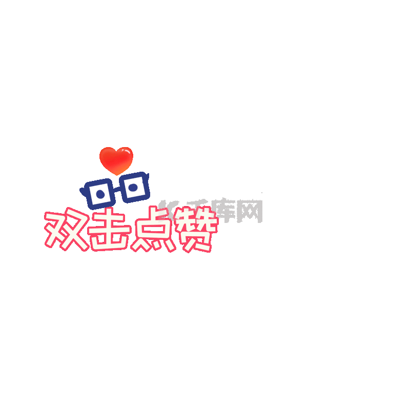 快手充赞_如何在快手里充赞