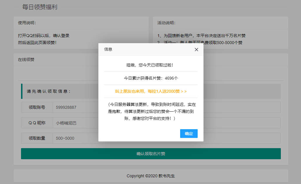 qq名片赞在线自助平台免费_名片赞在线刷免费领1万赞蘑菇网