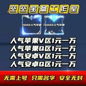 王者荣耀主页点赞值1元1万_王者荣耀主页点赞值1元1万是多少