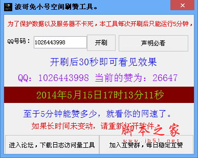 包含QQ空间说说免费刷赞的词条