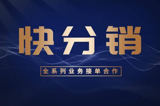 快手接单平台业务_快手接单平台业务怎么搭建网站