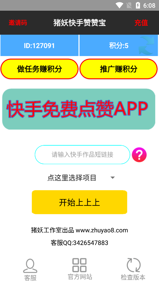 快手秒点赞在线自助平台_快手秒点赞在线自助平台是真的吗