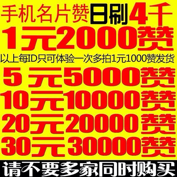 qq名片赞在线自助平台_名片赞在线刷免费领1万赞平台