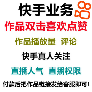 包含快手真人刷业务的词条