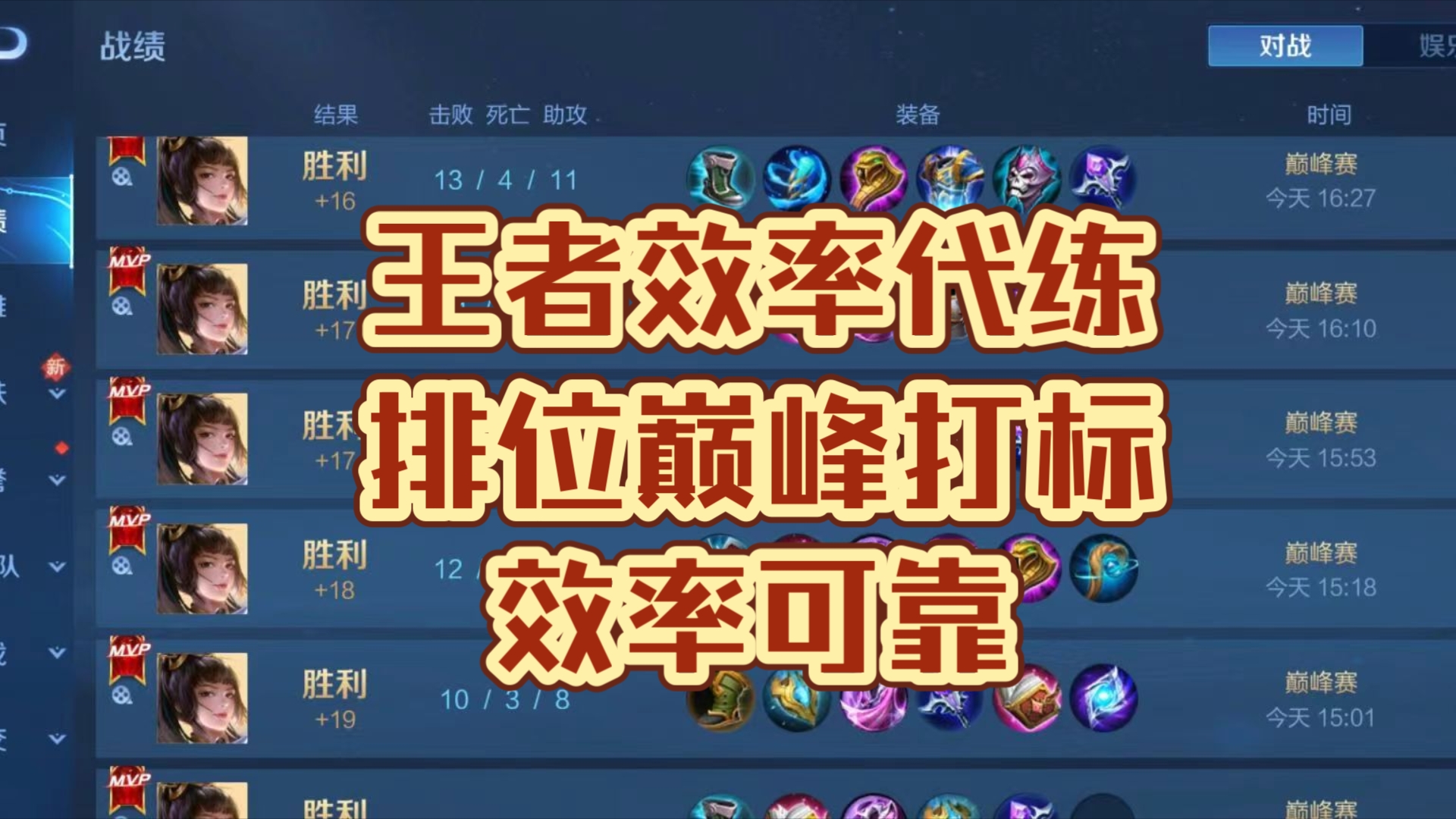 王者荣耀主页代刷_王者荣耀主页代刷是真的吗