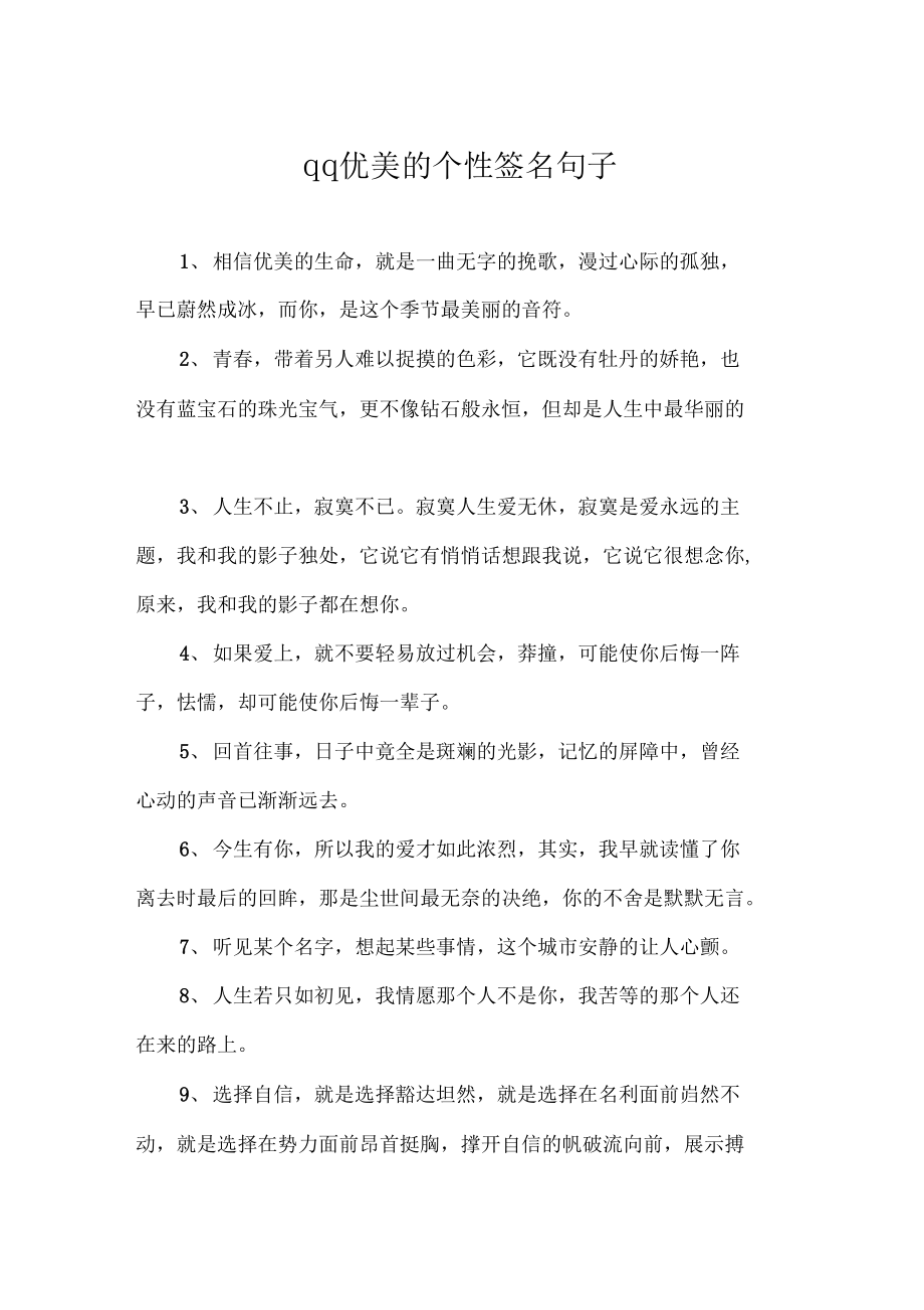 Qq个性签名点刷赞_个性签名古风诗意