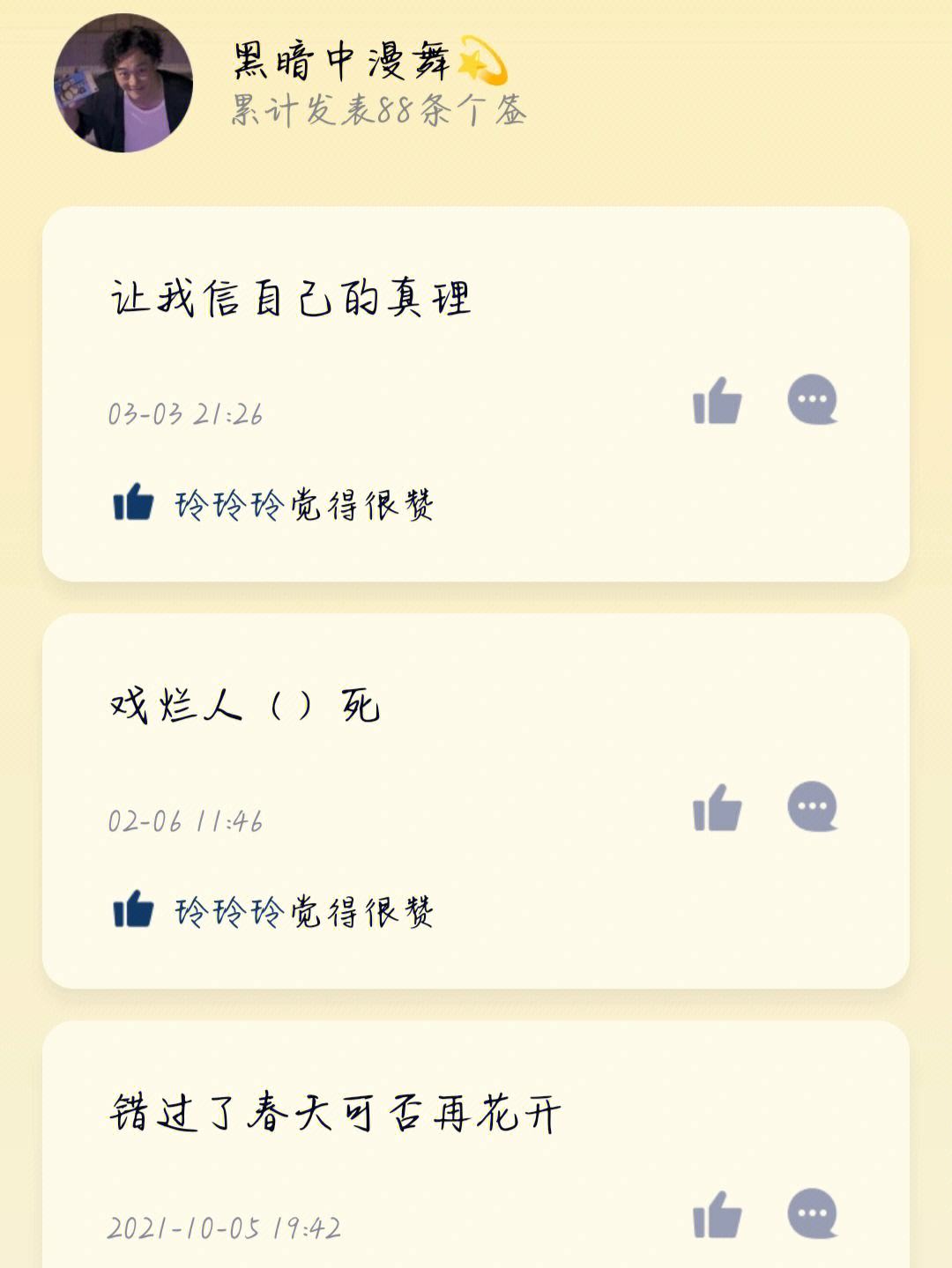 qq个性签名赞下单_个性签名在哪点赞