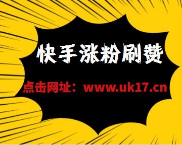 耍赞快手的简单介绍