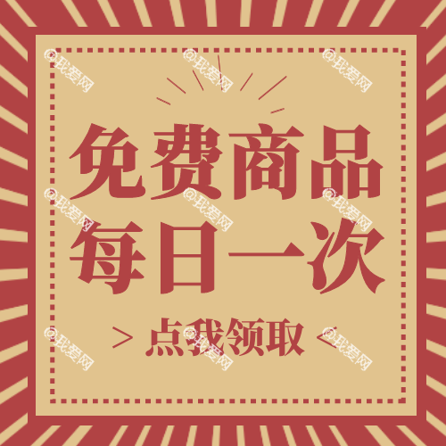 每天免费领取赞网址的简单介绍