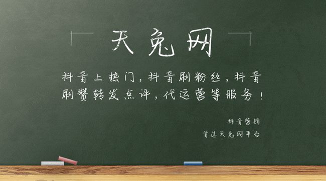 关于代刷抖音赞在线平台的信息