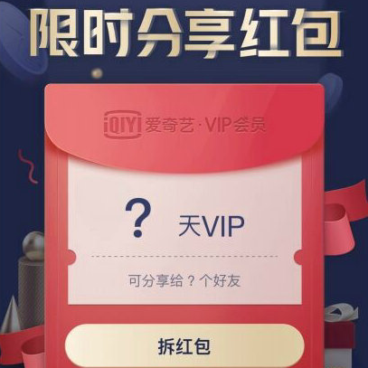 爱奇艺代刷网_爱奇艺刷会员软件