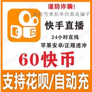 快手粉丝秒到账_快手粉丝秒到账怎么关闭