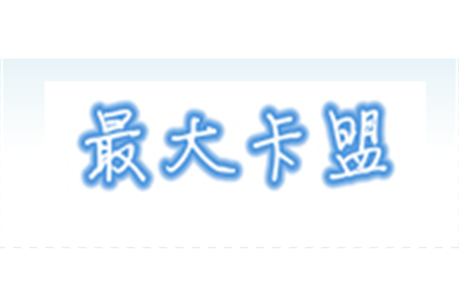 卡盟_卡盟游戏辅助平台官网