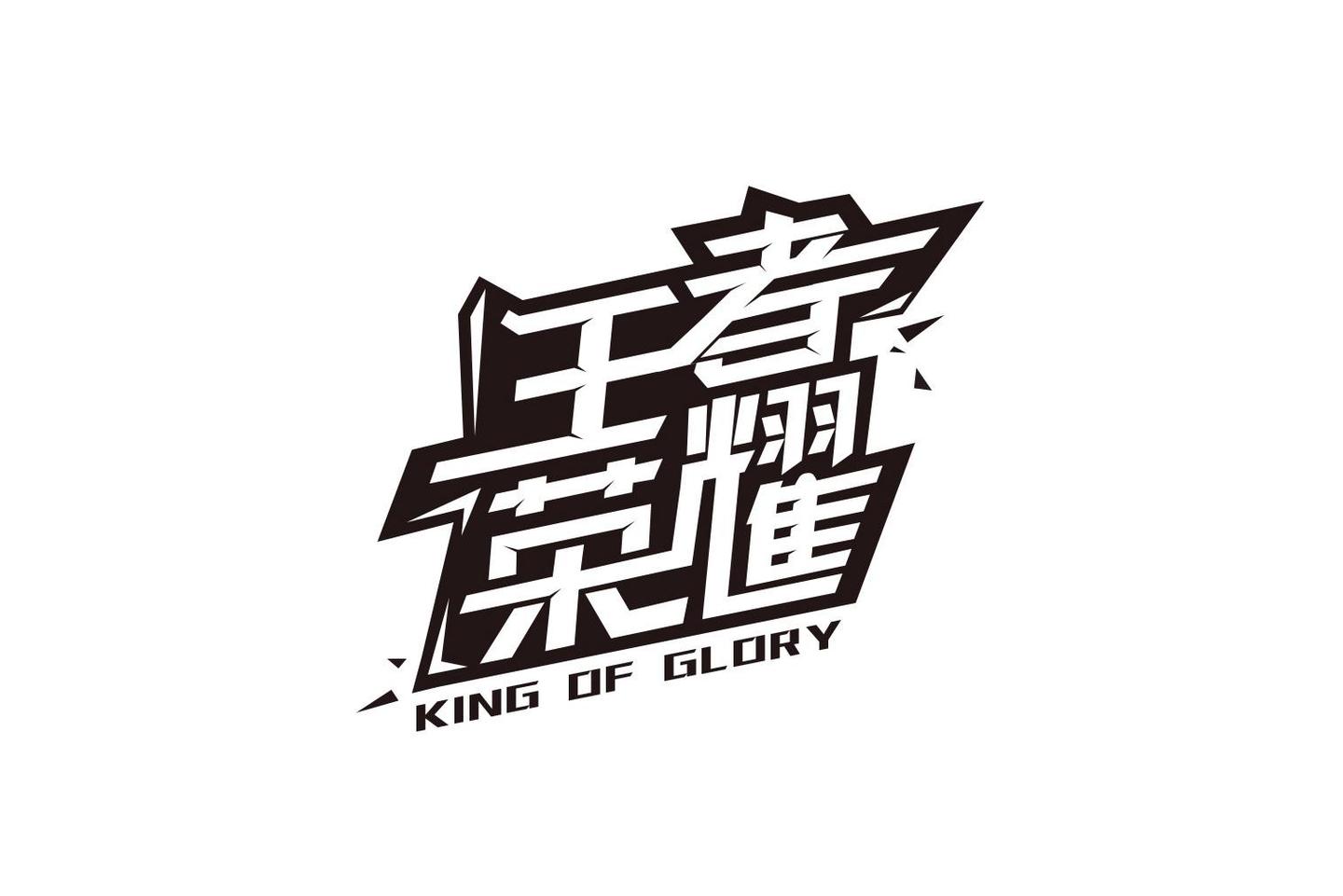 包含王者荣耀人气值秒刷平台的词条