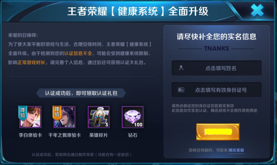 包含王者荣耀人气值秒刷平台的词条