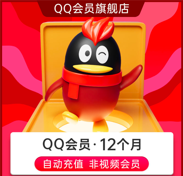 qq会员便宜充值网站_超级会员低价购买平台