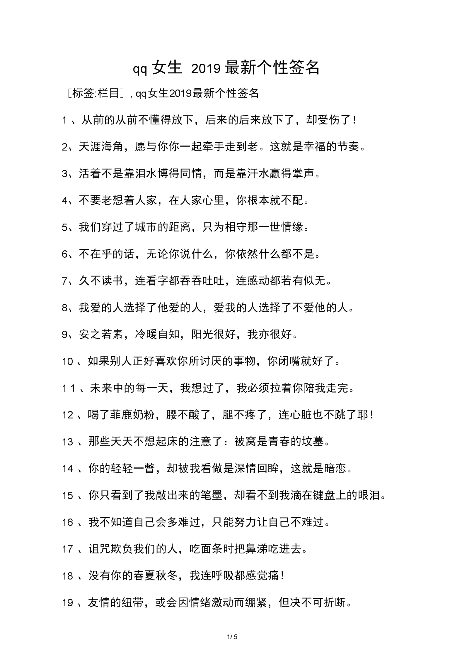 QQ个性签名刷赞_个性签名简短干净