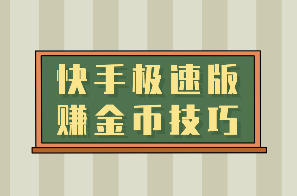 极速代网刷快手_帮忙刷快手极速版的软件