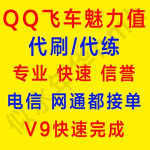 QQ代刷钻免费网_代刷网免费代刷