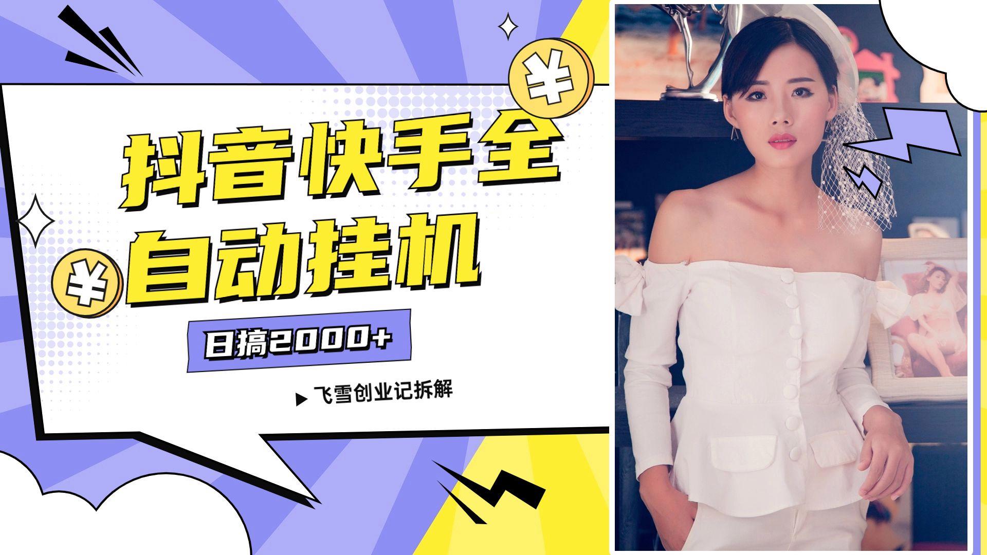 快手业务全自动下单系统的简单介绍